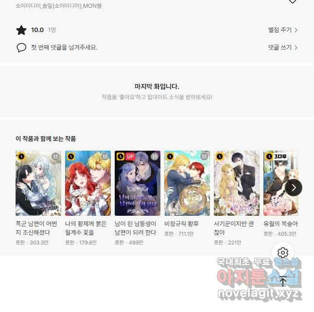 전남편이 남주가 된 것에 관하여 50화 54