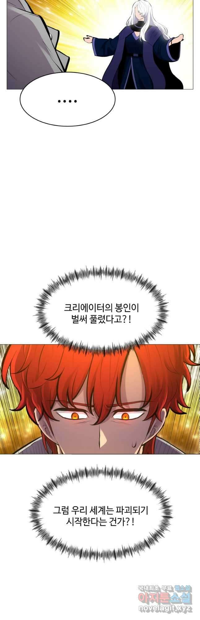 업데이터 108화 6