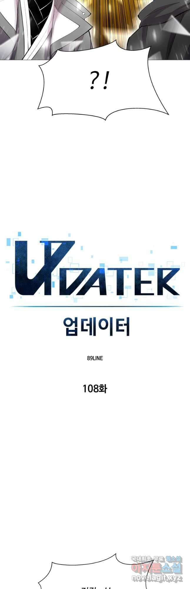 업데이터 108화 9