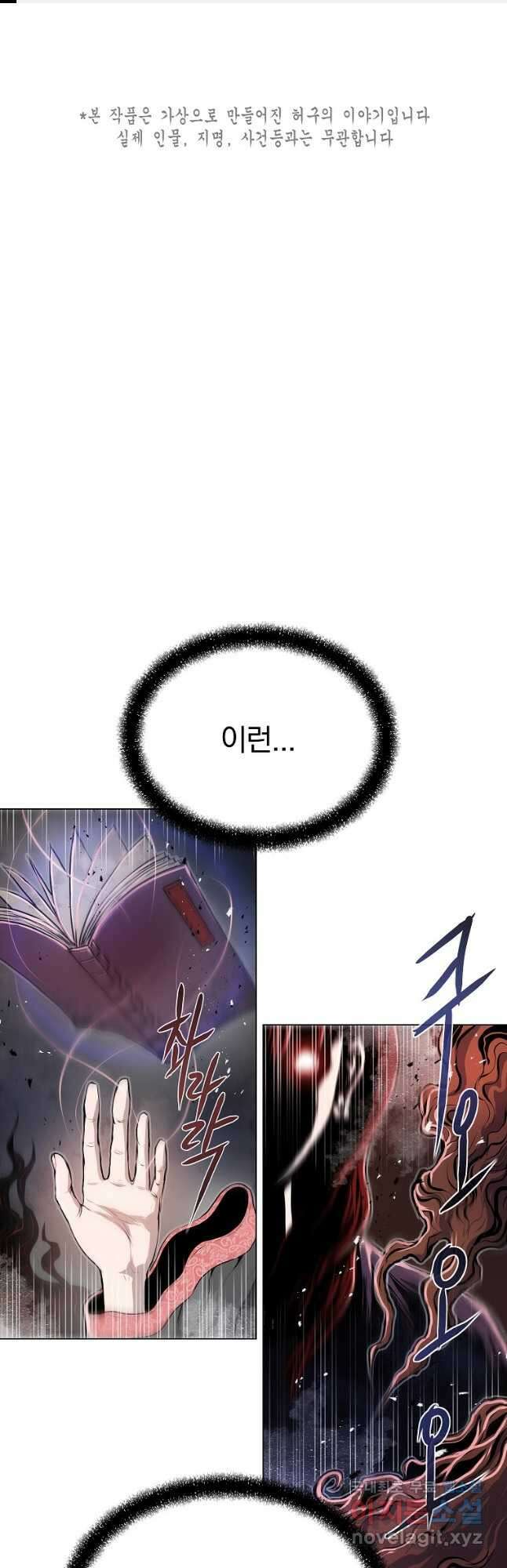 0-kill 암살자 19화 1