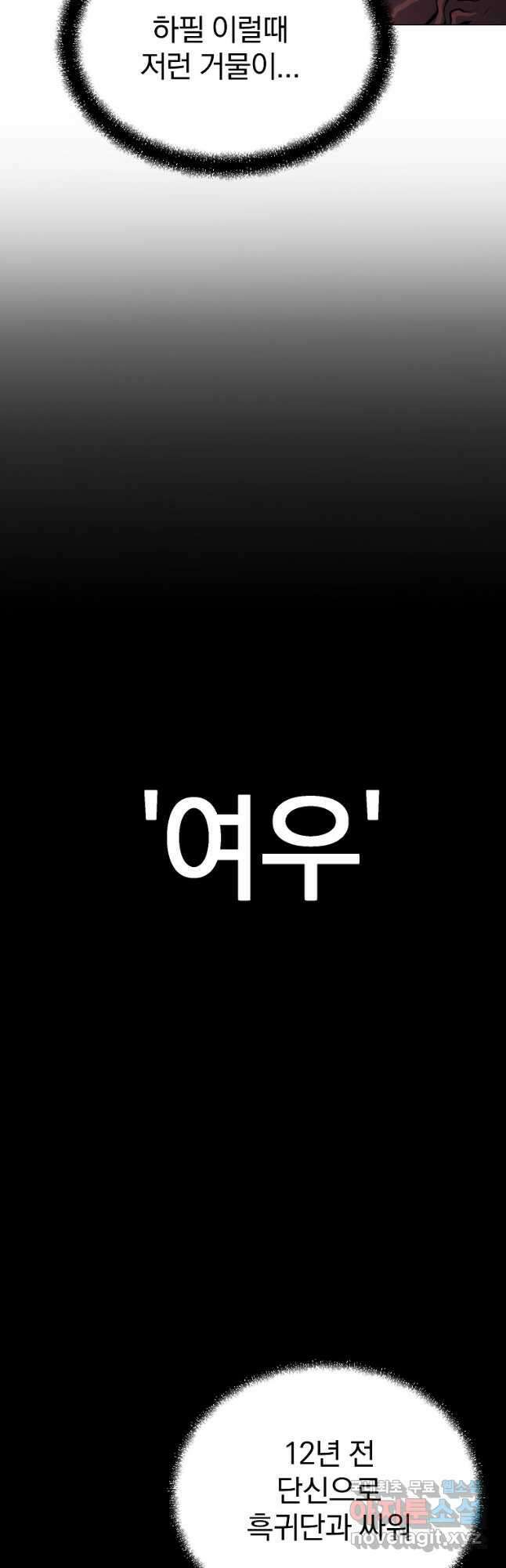 0-kill 암살자 19화 2