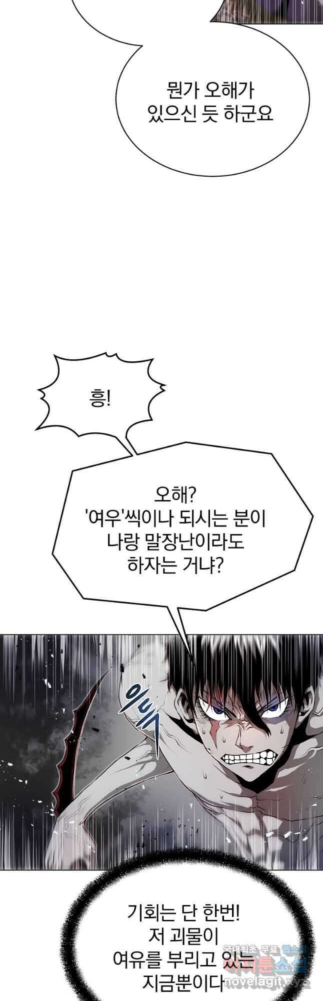 0-kill 암살자 19화 8