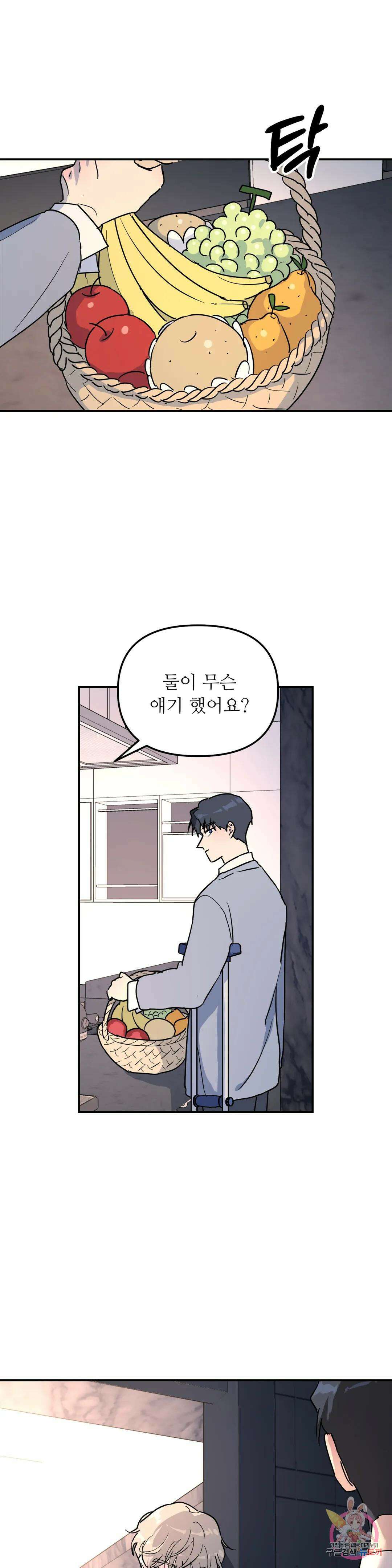 뿌리 없는 나무 16화 1