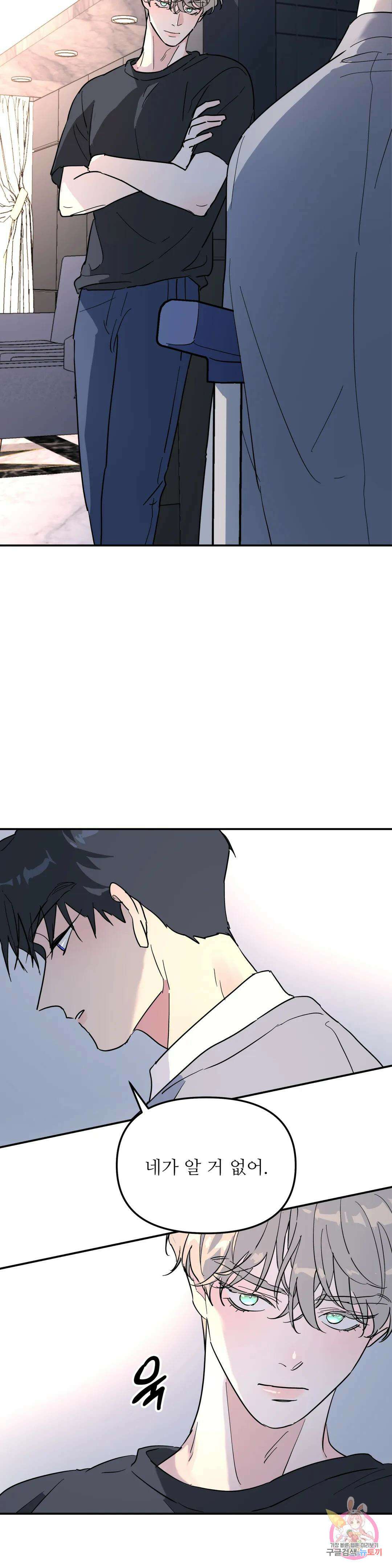 뿌리 없는 나무 16화 2