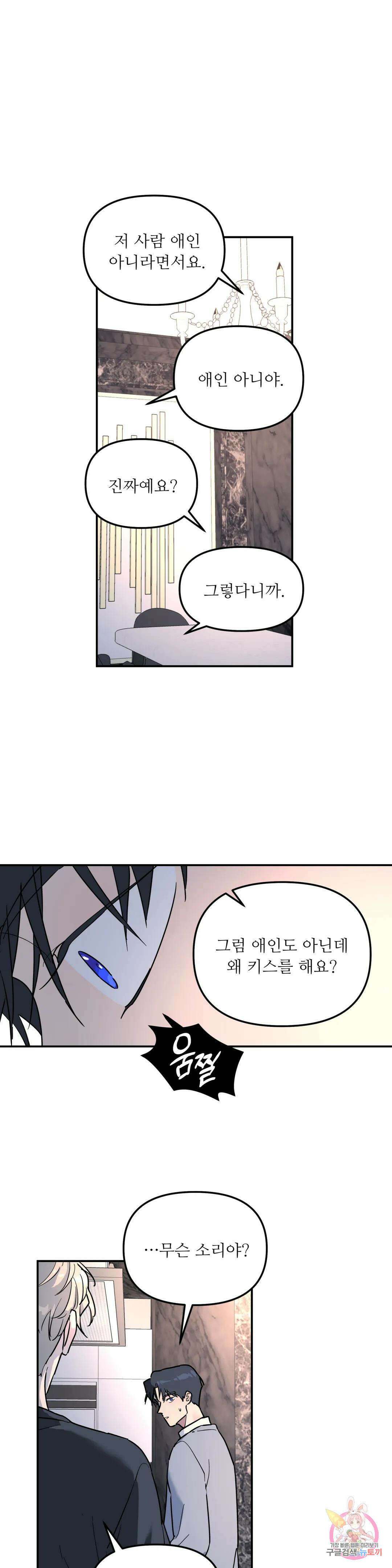 뿌리 없는 나무 16화 3