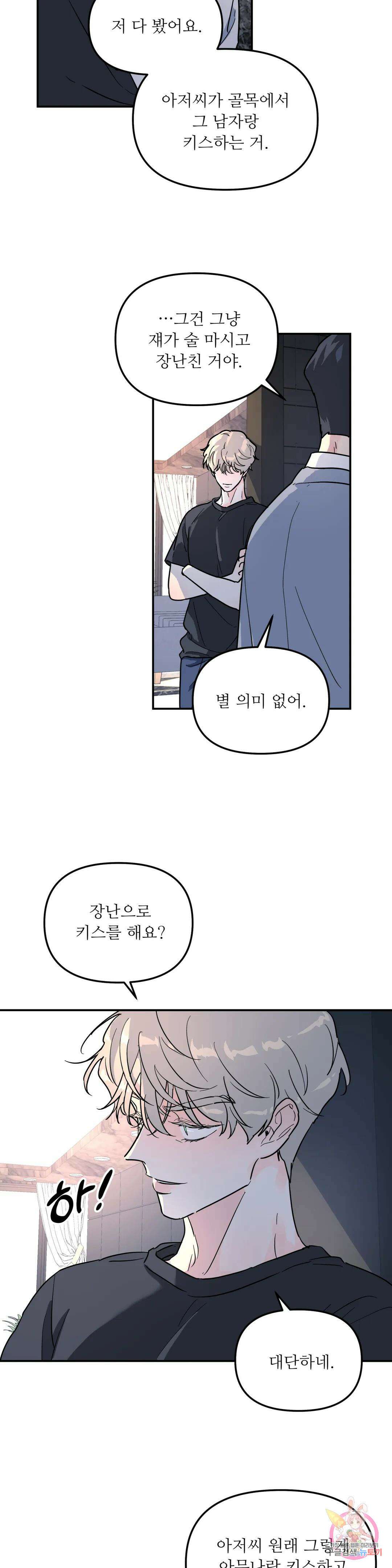 뿌리 없는 나무 16화 4