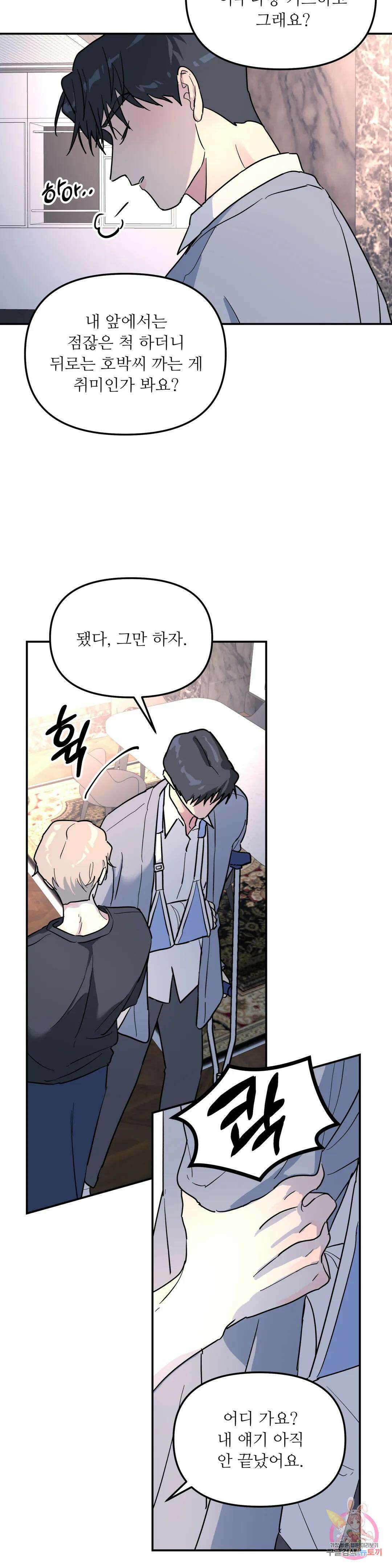 뿌리 없는 나무 16화 5