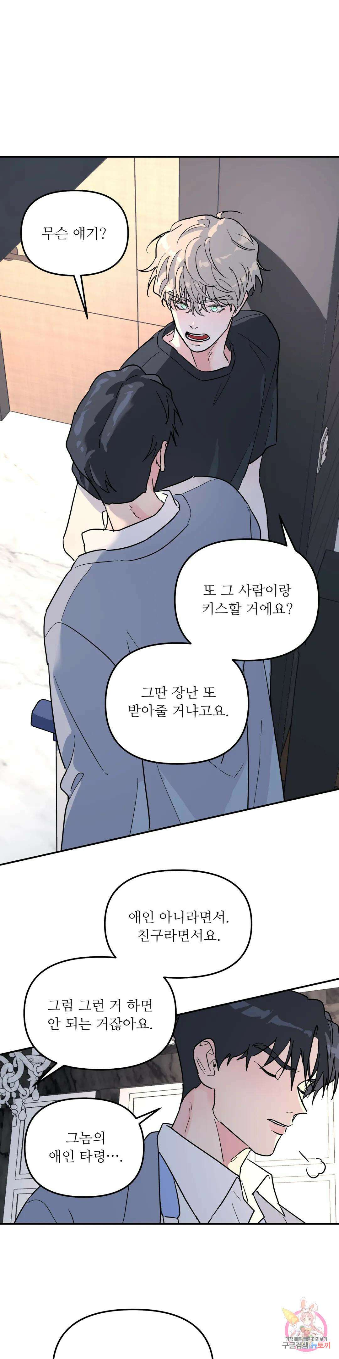 뿌리 없는 나무 16화 6