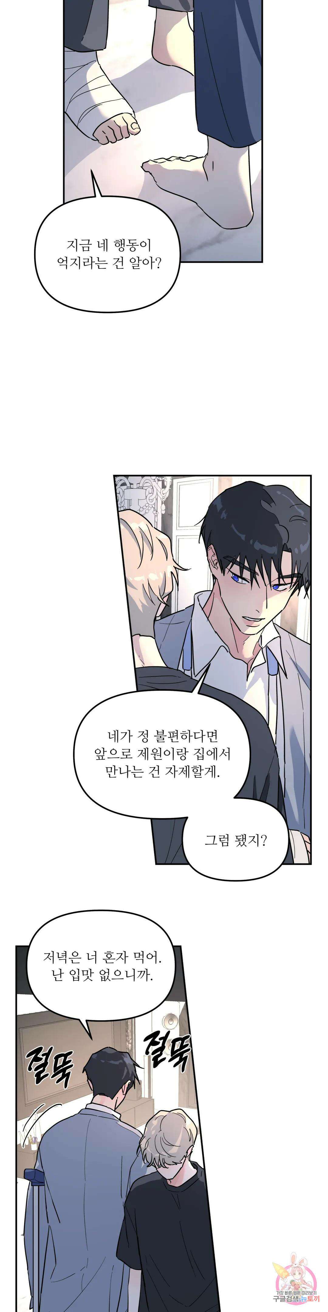뿌리 없는 나무 16화 8