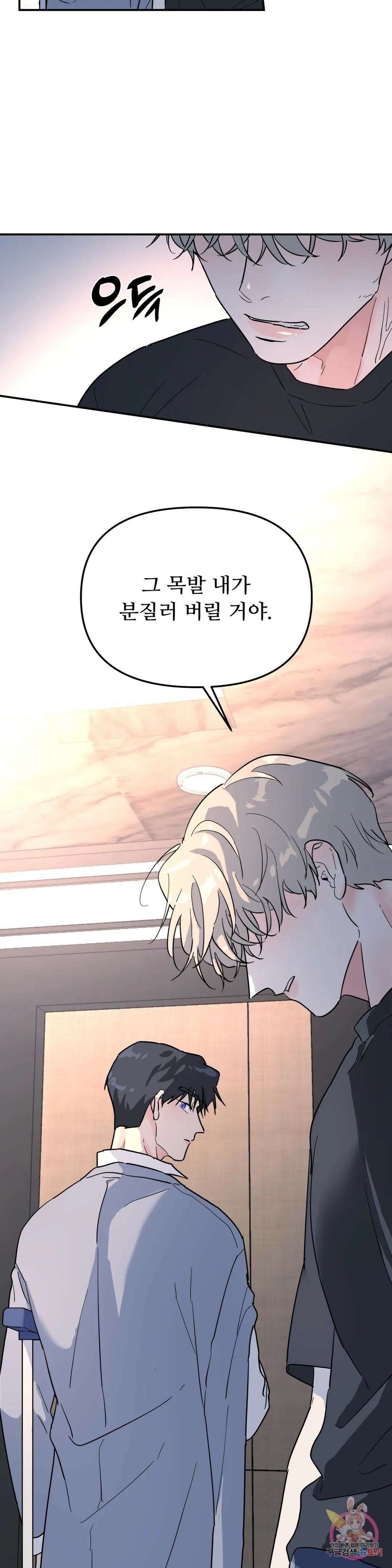 뿌리 없는 나무 16화 9