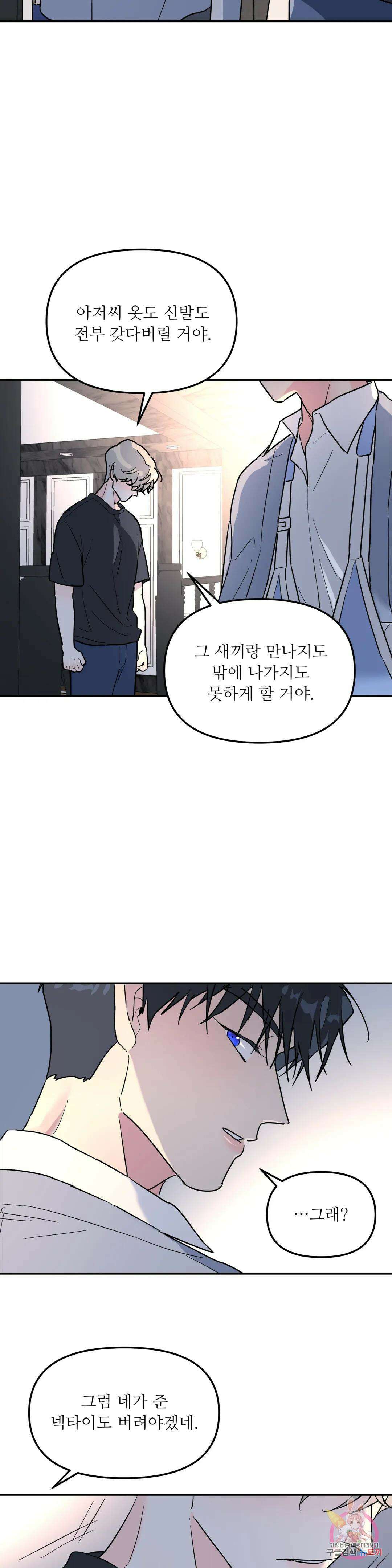 뿌리 없는 나무 16화 10