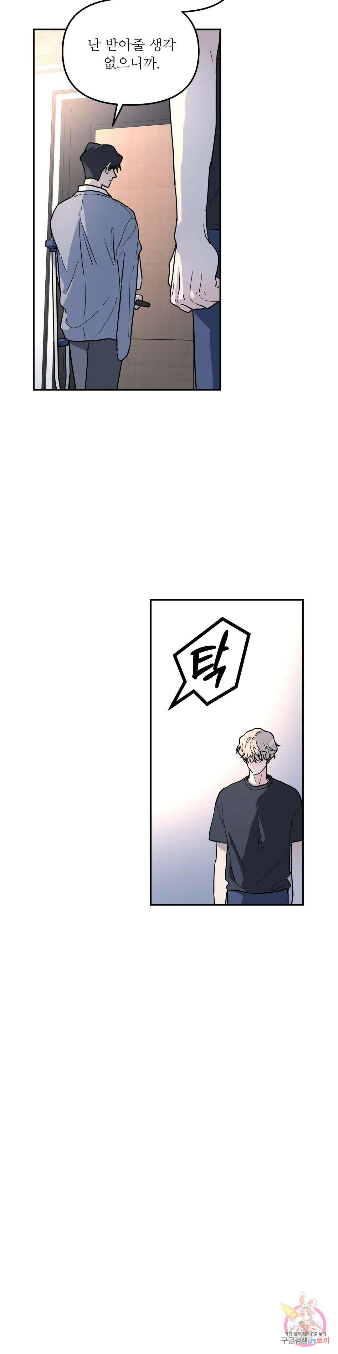 뿌리 없는 나무 16화 12