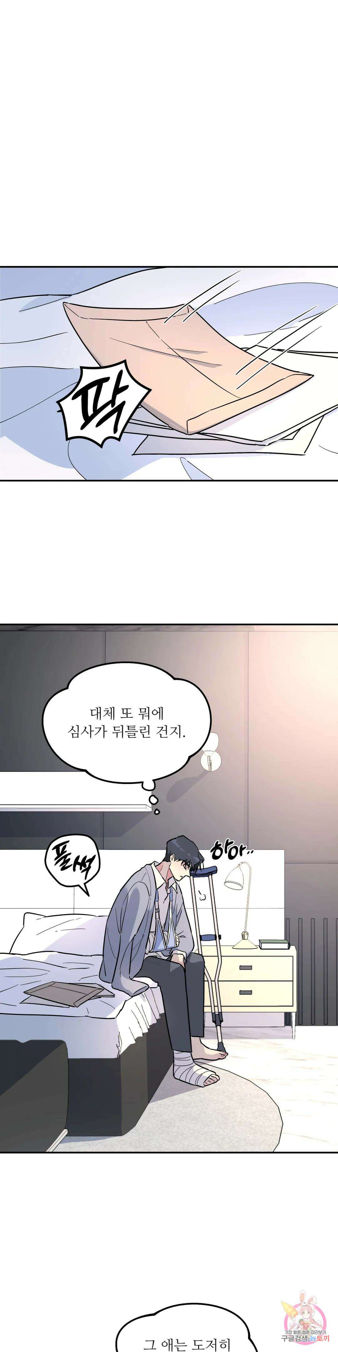 뿌리 없는 나무 16화 13