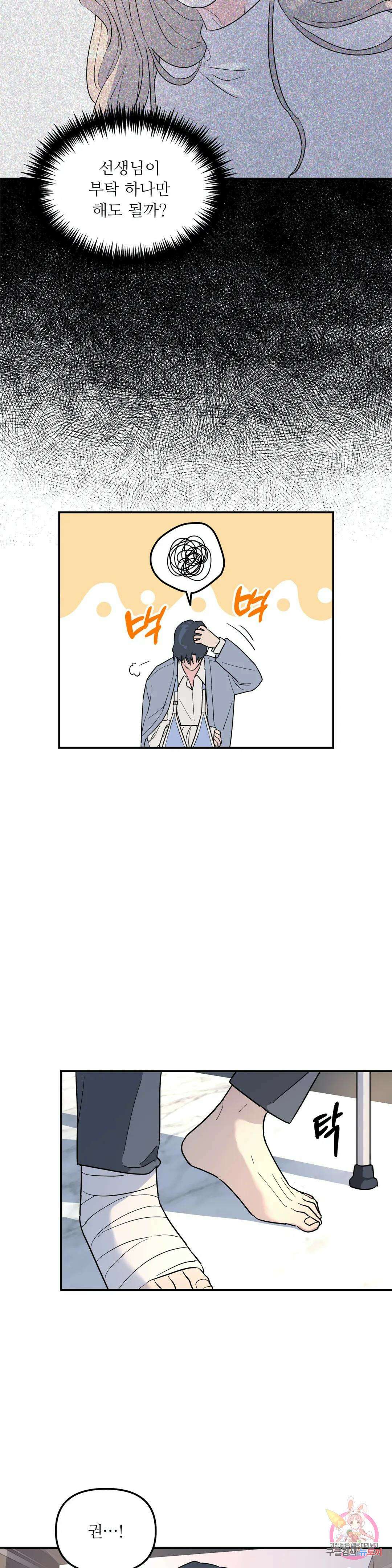 뿌리 없는 나무 16화 15