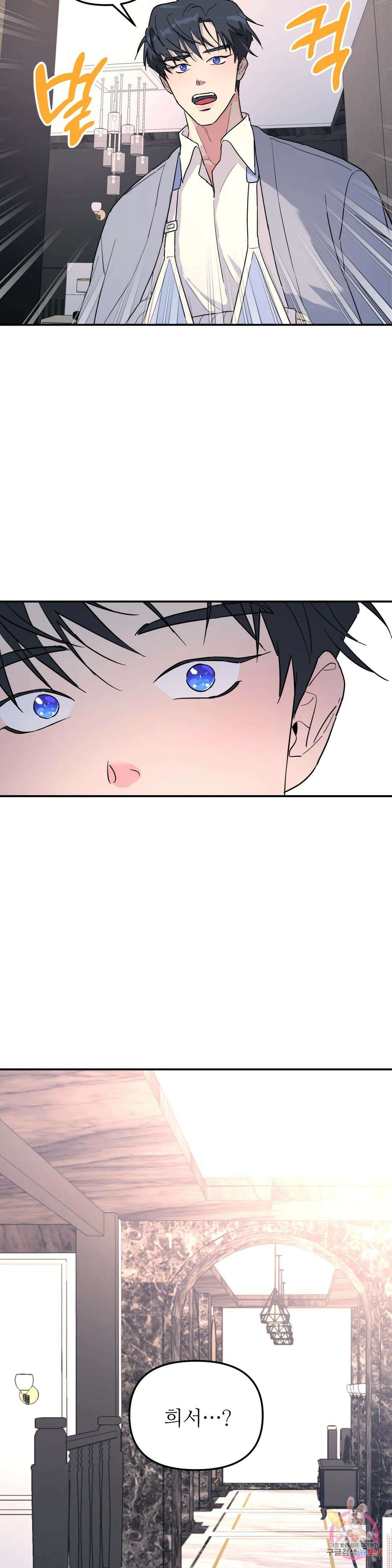 뿌리 없는 나무 16화 16