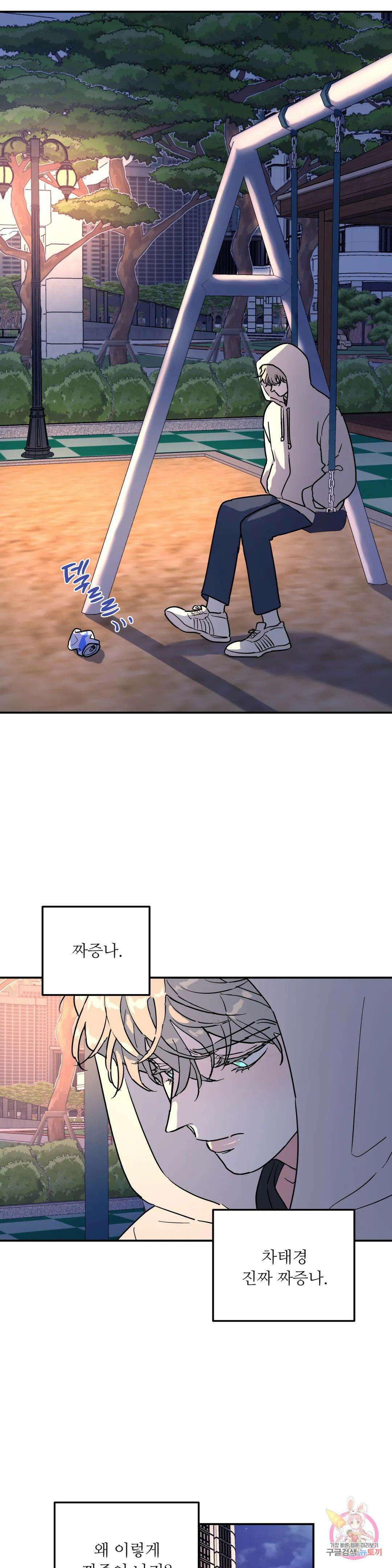 뿌리 없는 나무 16화 18