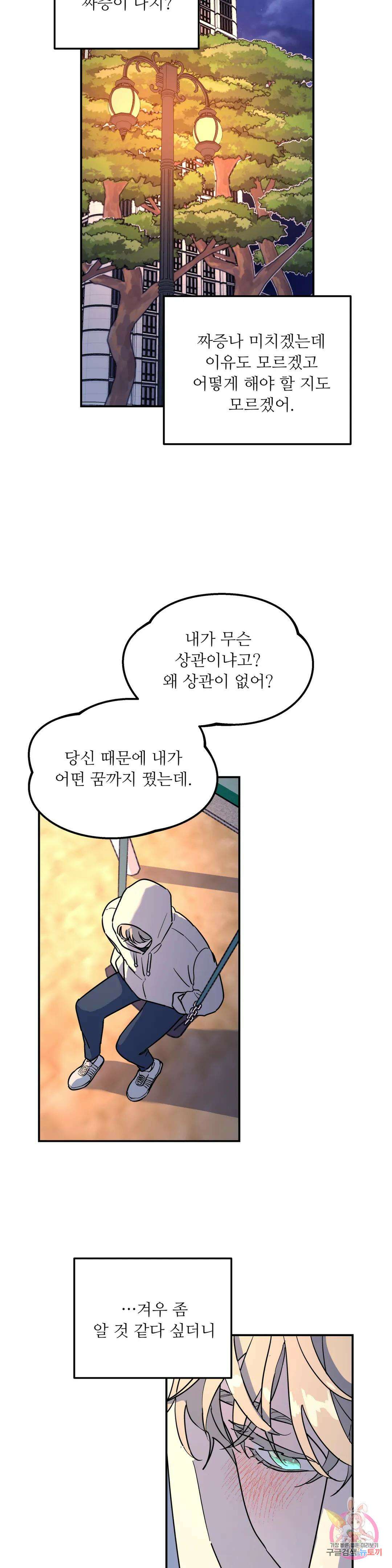 뿌리 없는 나무 16화 19