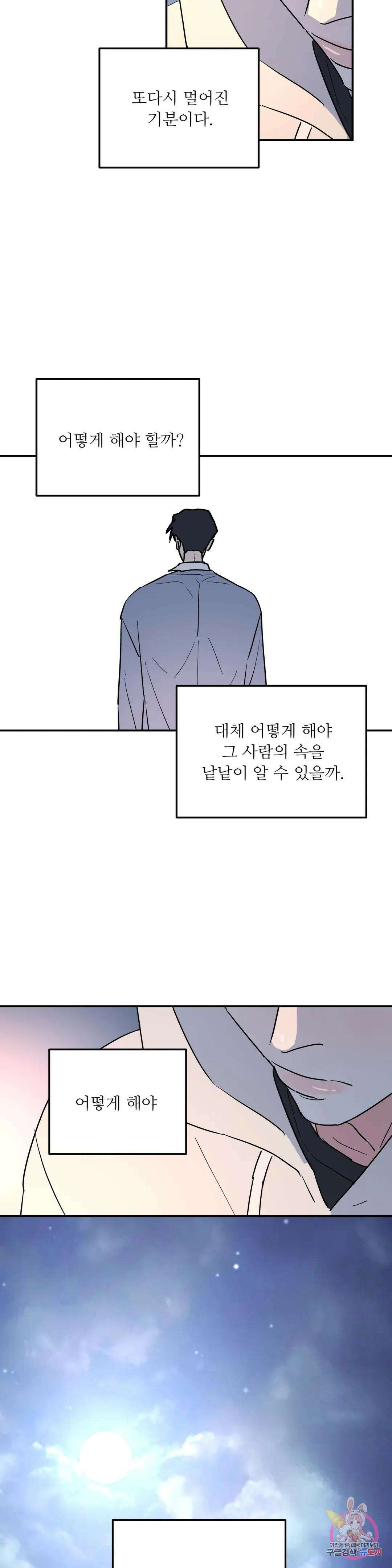 뿌리 없는 나무 16화 20