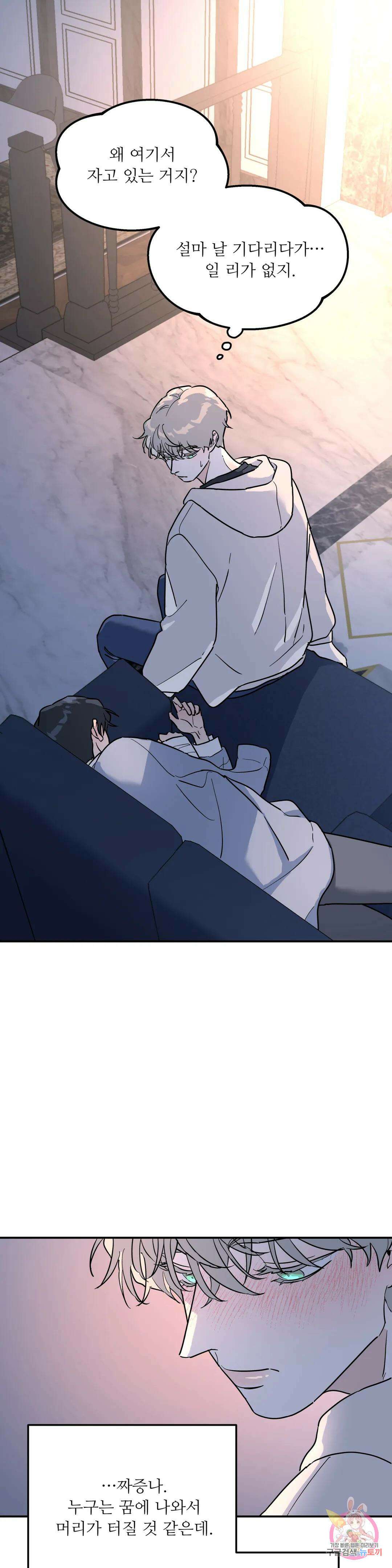 뿌리 없는 나무 16화 23