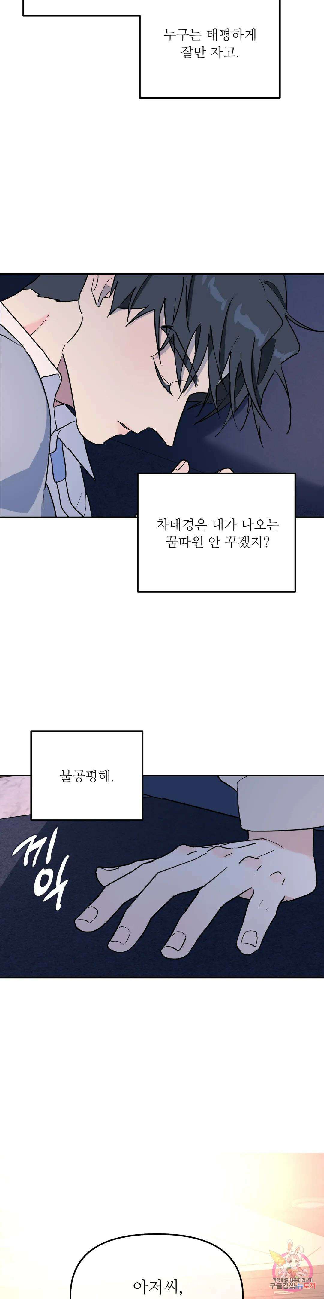 뿌리 없는 나무 16화 24