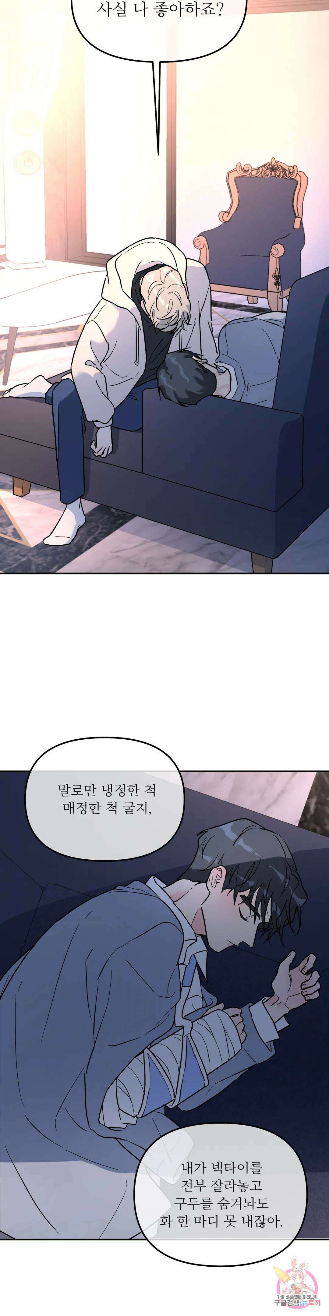 뿌리 없는 나무 16화 25