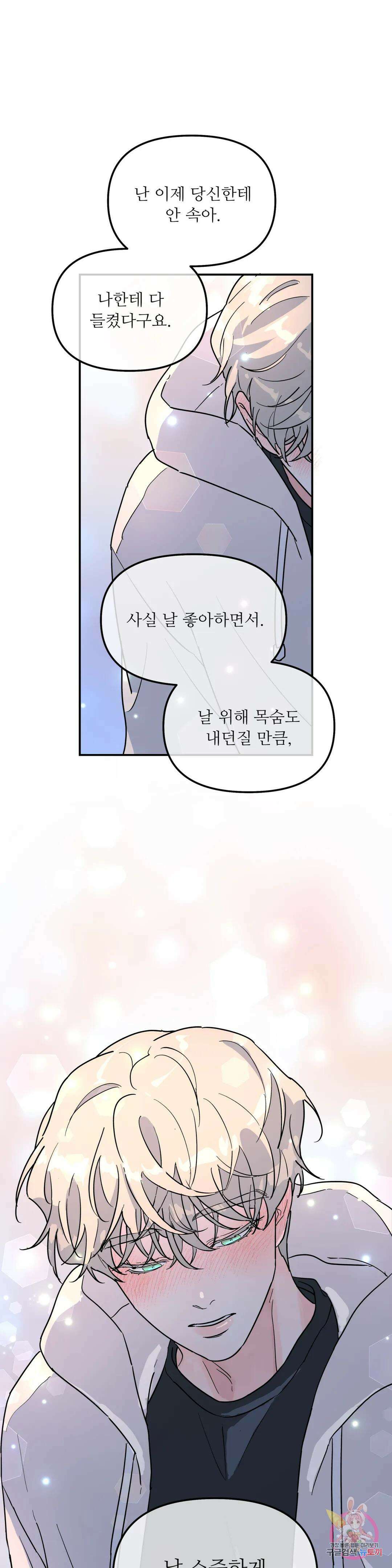 뿌리 없는 나무 16화 26