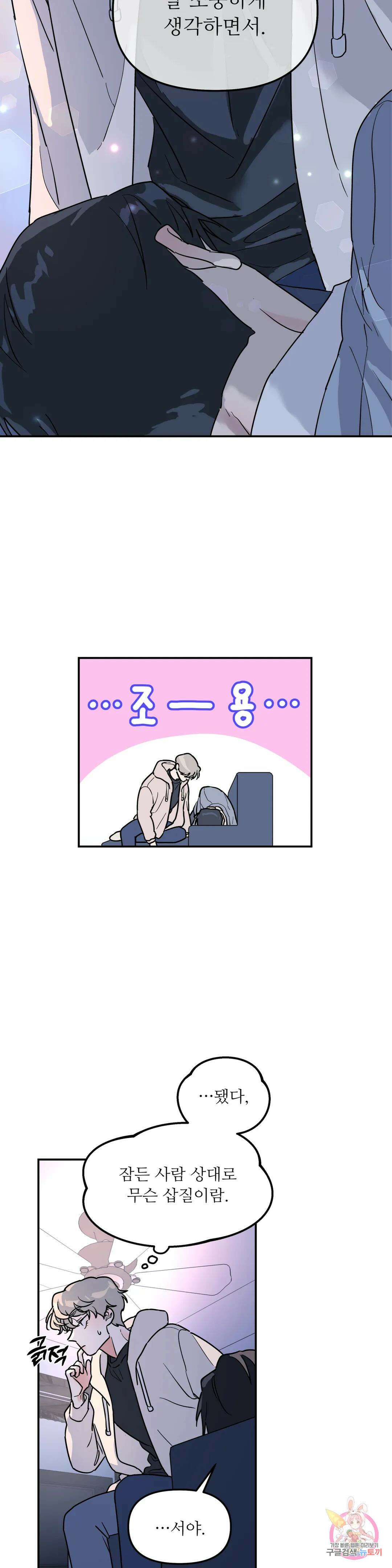 뿌리 없는 나무 16화 27