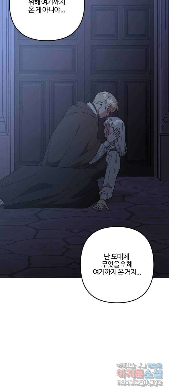 그 황제가 시곗바늘을 되돌린 사연 99화 23