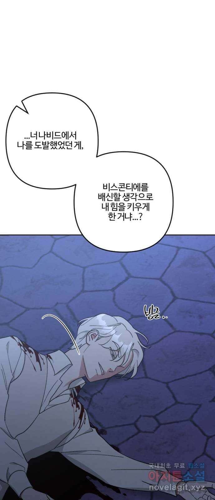 그 황제가 시곗바늘을 되돌린 사연 99화 51