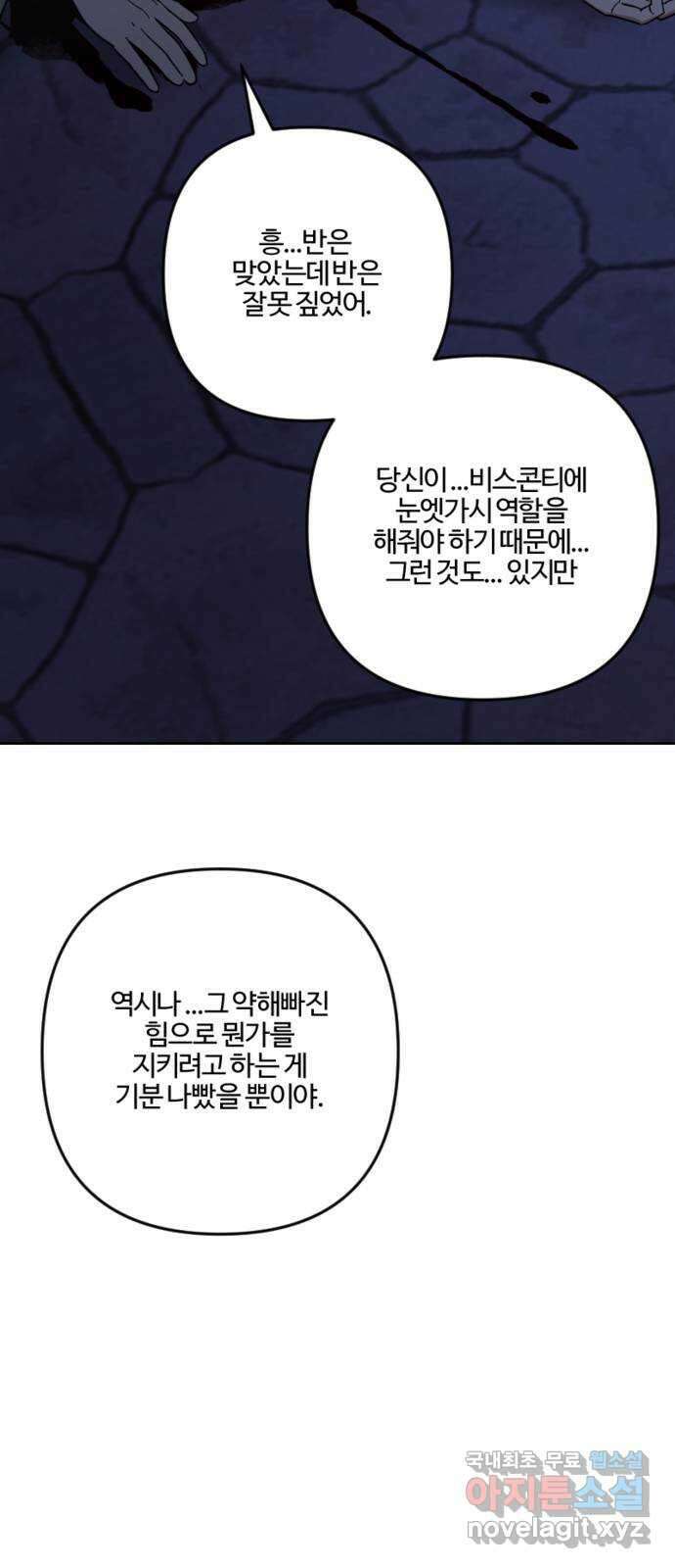 그 황제가 시곗바늘을 되돌린 사연 99화 52