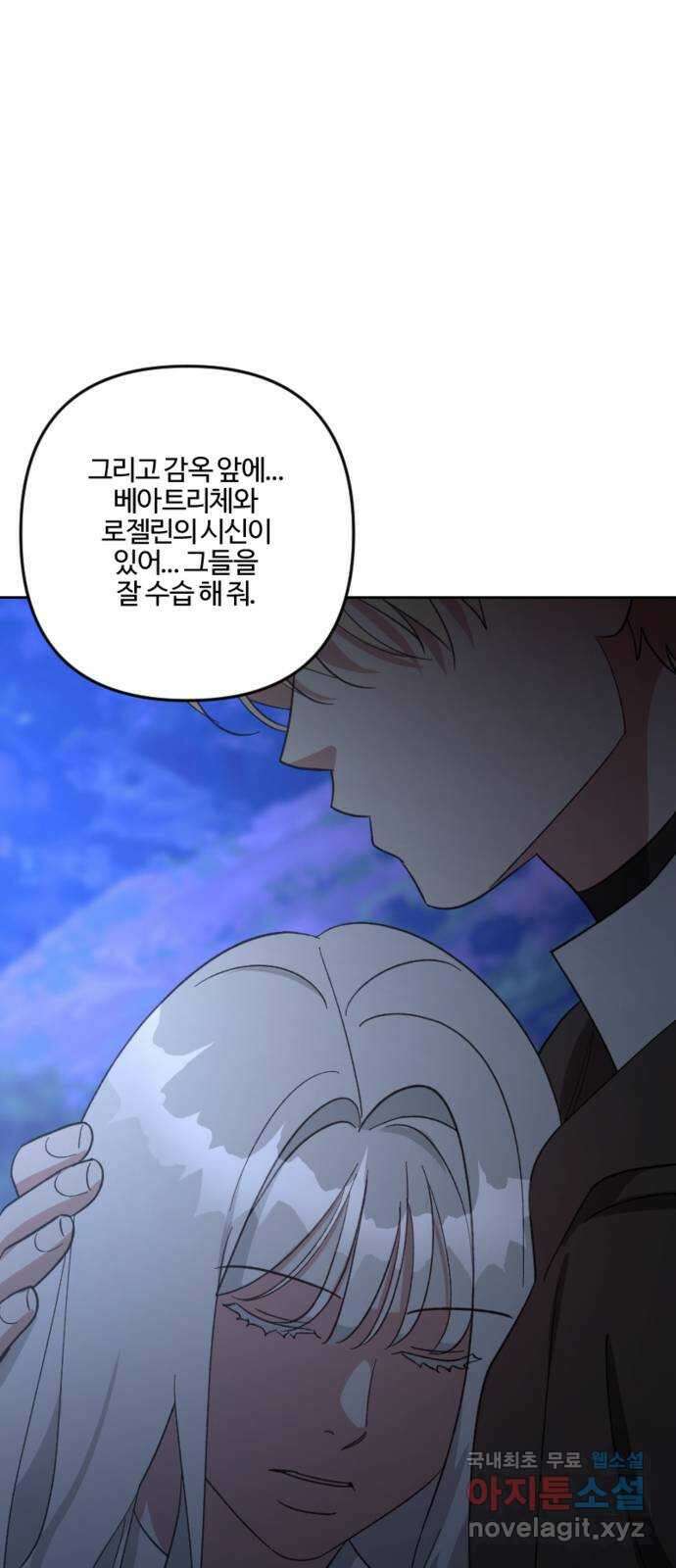 그 황제가 시곗바늘을 되돌린 사연 99화 60