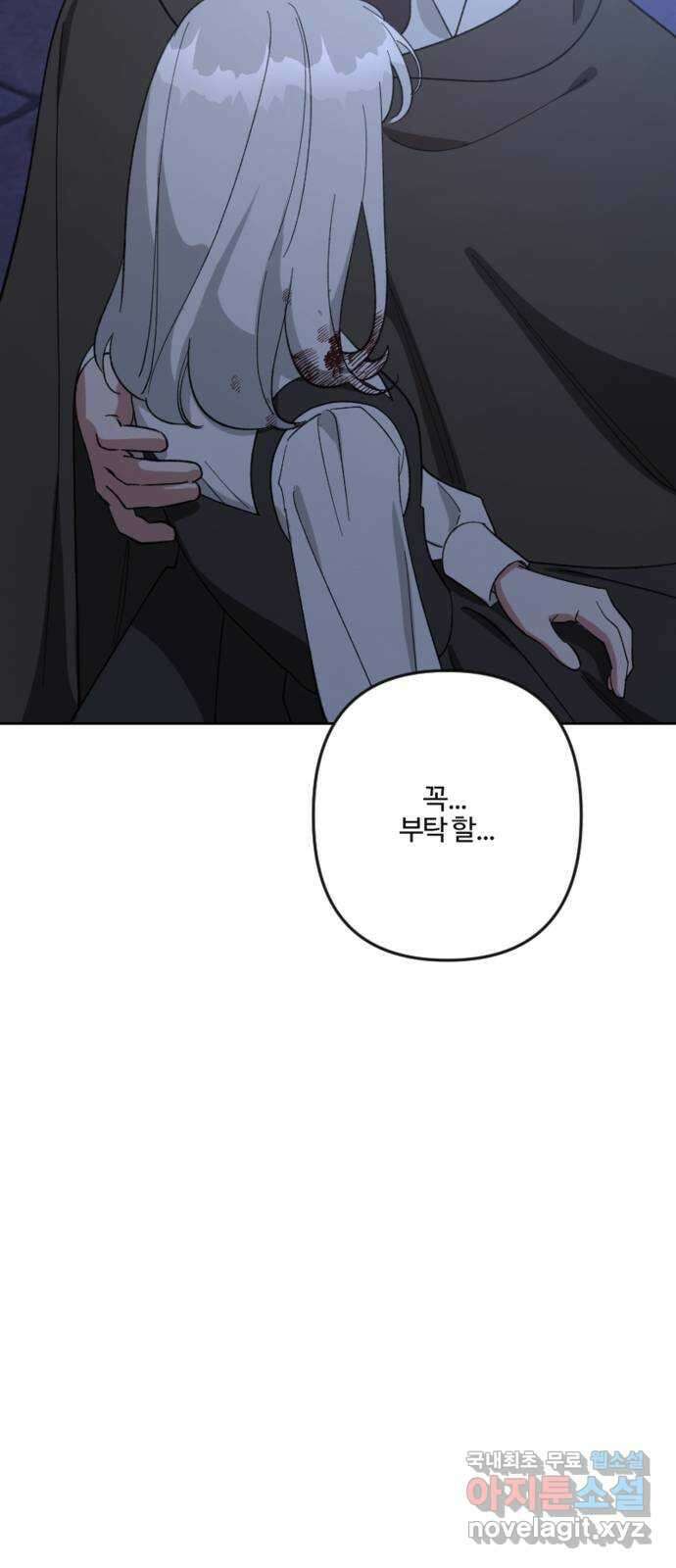 그 황제가 시곗바늘을 되돌린 사연 99화 73