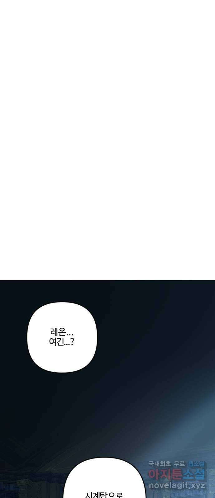 그 황제가 시곗바늘을 되돌린 사연 99화 80