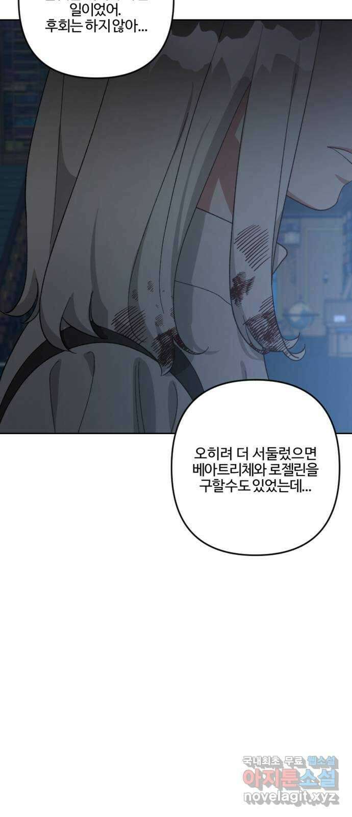 그 황제가 시곗바늘을 되돌린 사연 99화 96