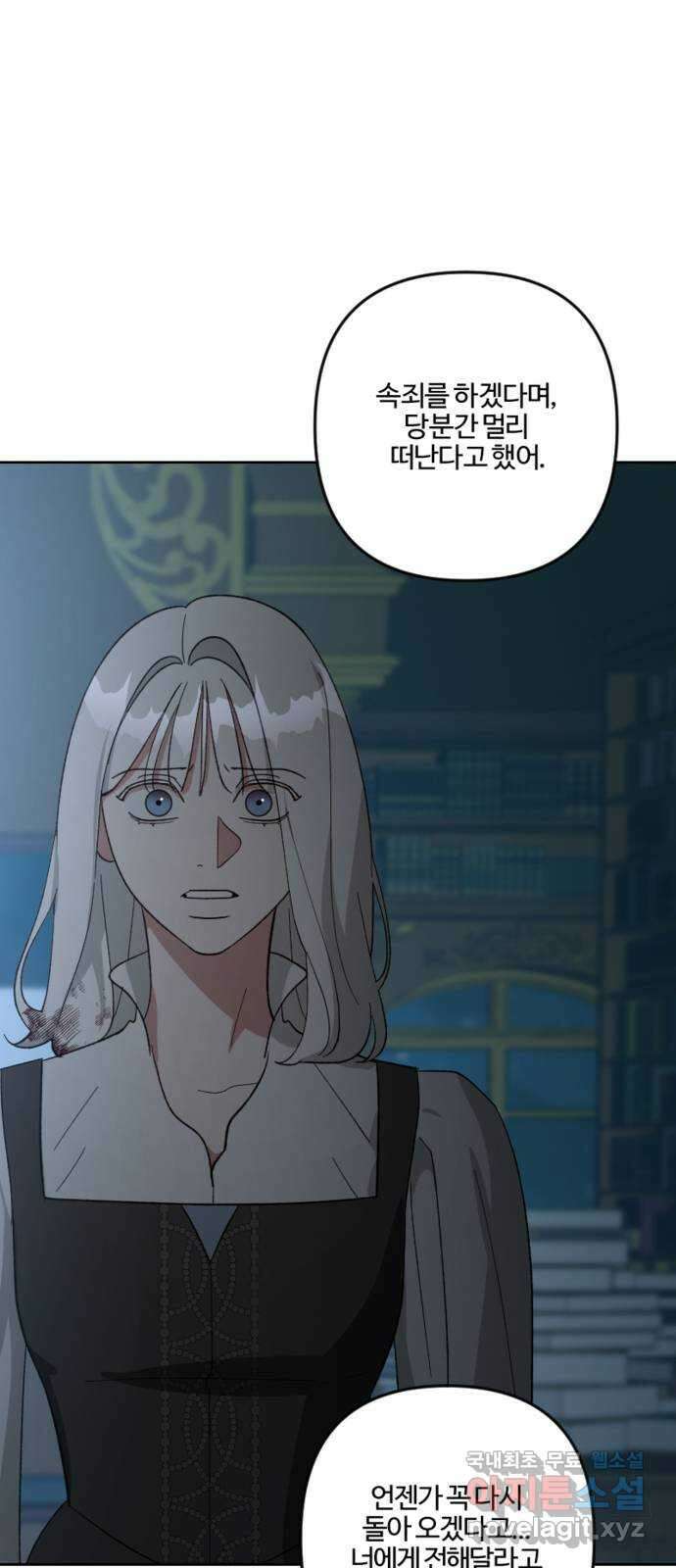 그 황제가 시곗바늘을 되돌린 사연 99화 101