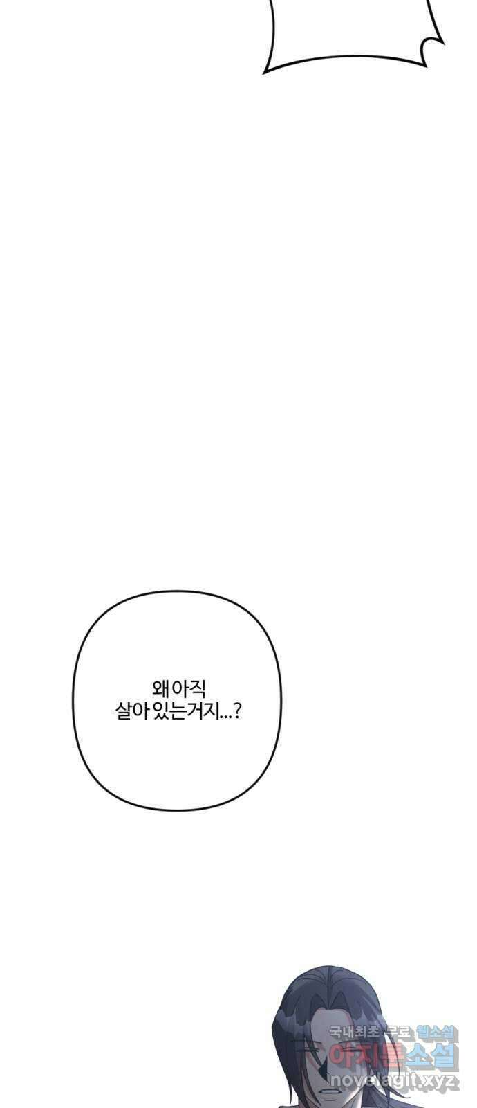 그 황제가 시곗바늘을 되돌린 사연 99화 115