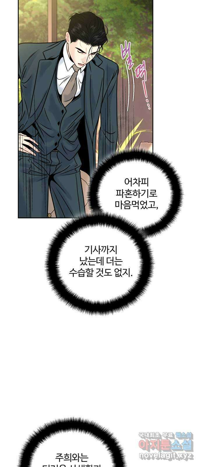 비서 일탈 17화 5