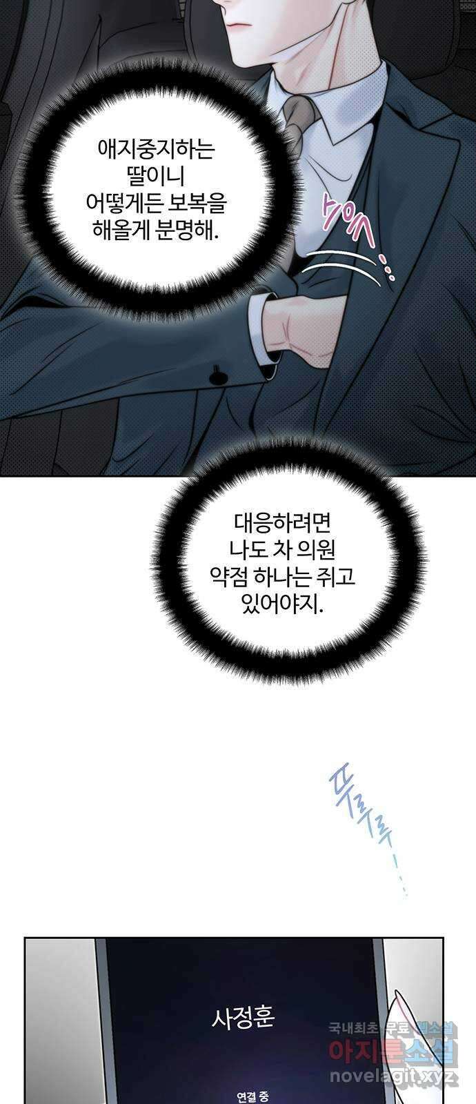 비서 일탈 17화 8