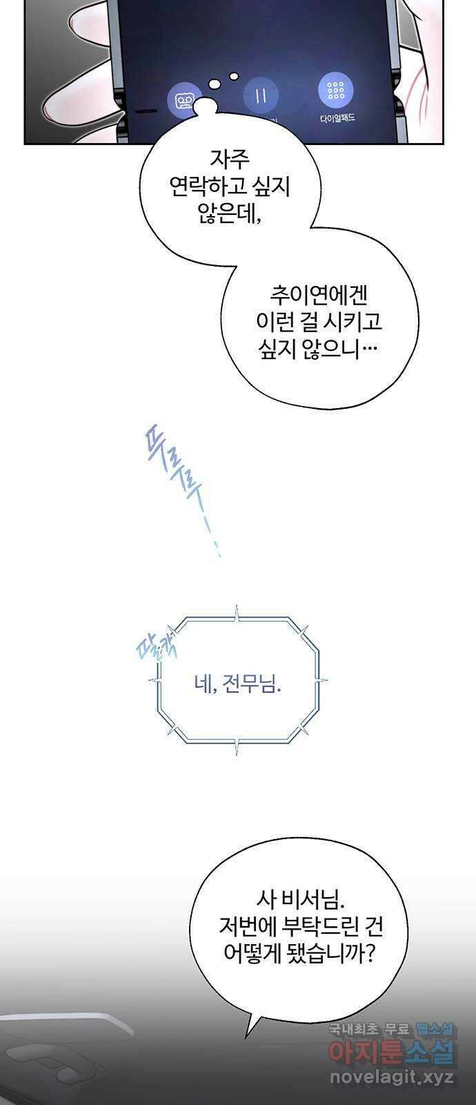 비서 일탈 17화 9