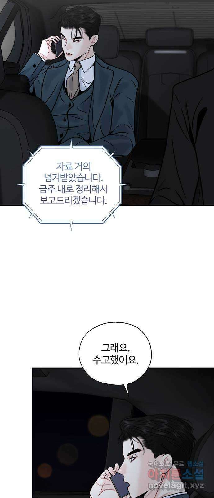 비서 일탈 17화 10