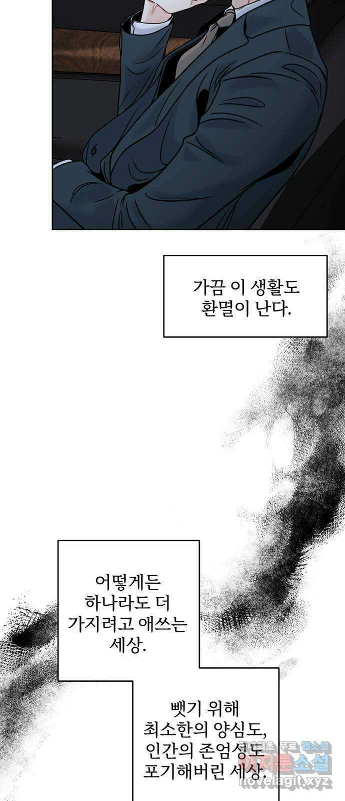 비서 일탈 17화 11