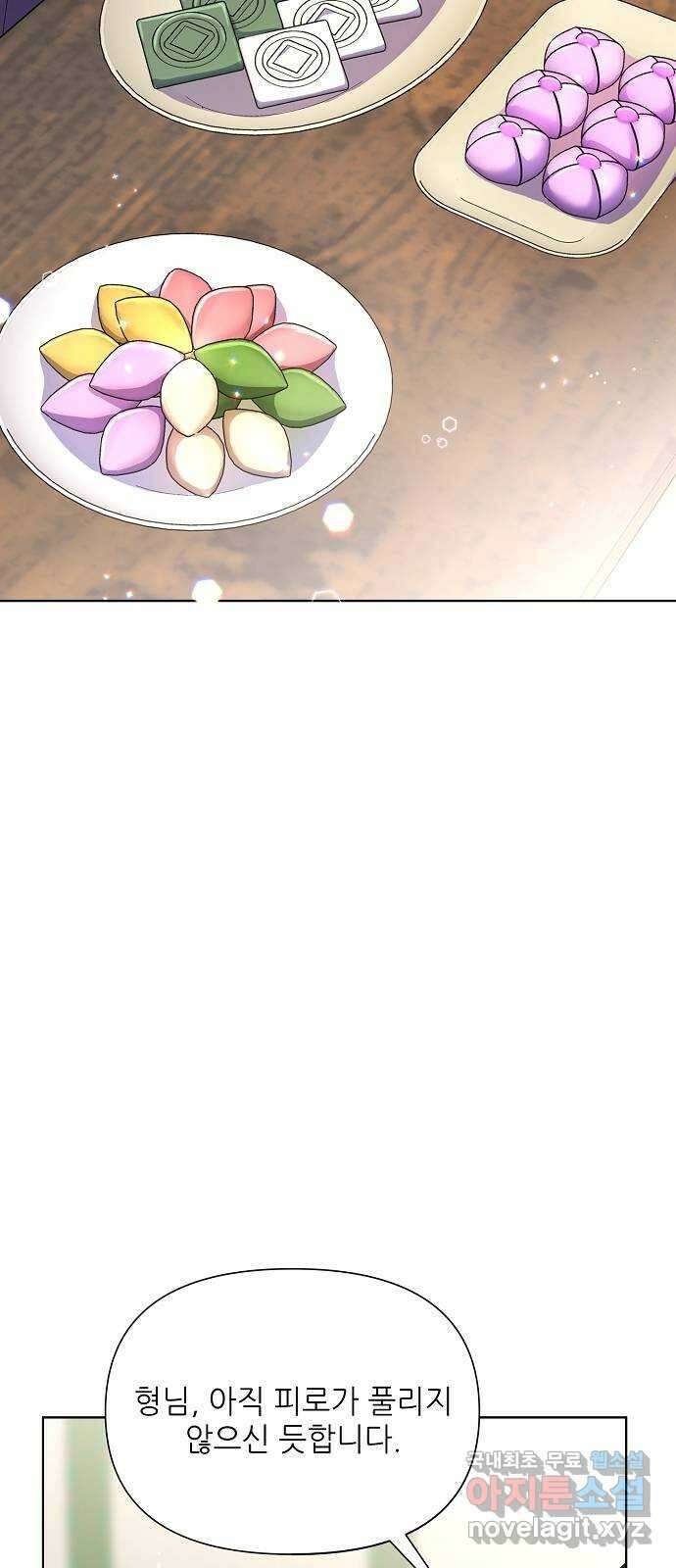 황궁에 핀 꽃은, 미쳤다 35화 2