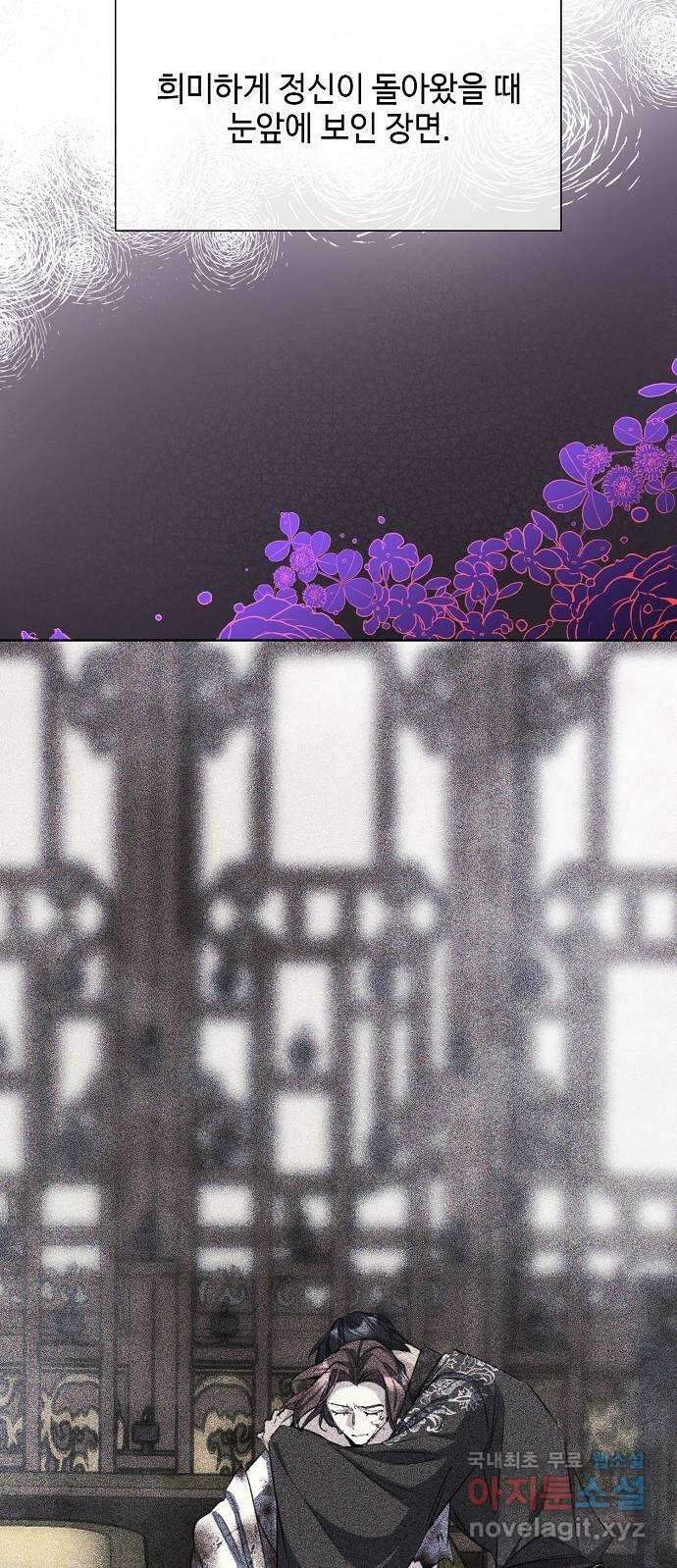 황궁에 핀 꽃은, 미쳤다 35화 6