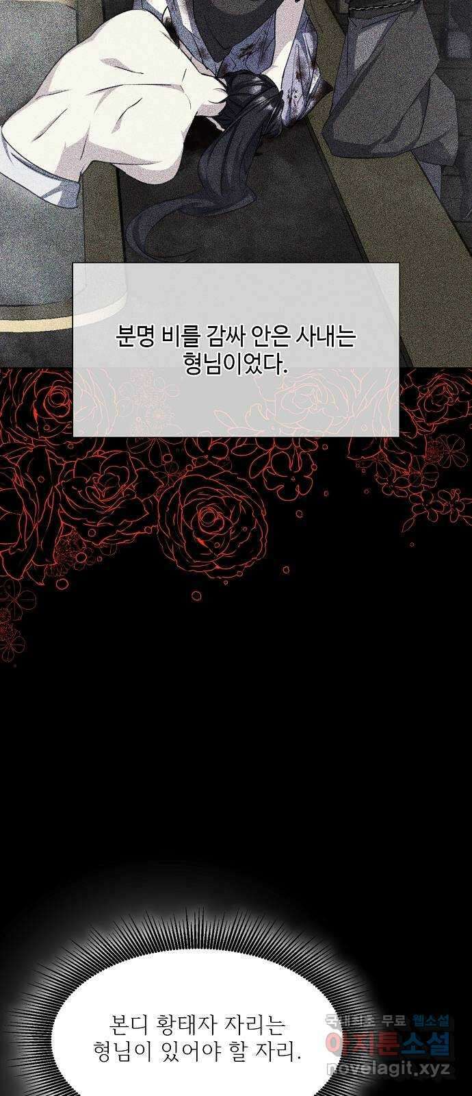 황궁에 핀 꽃은, 미쳤다 35화 7