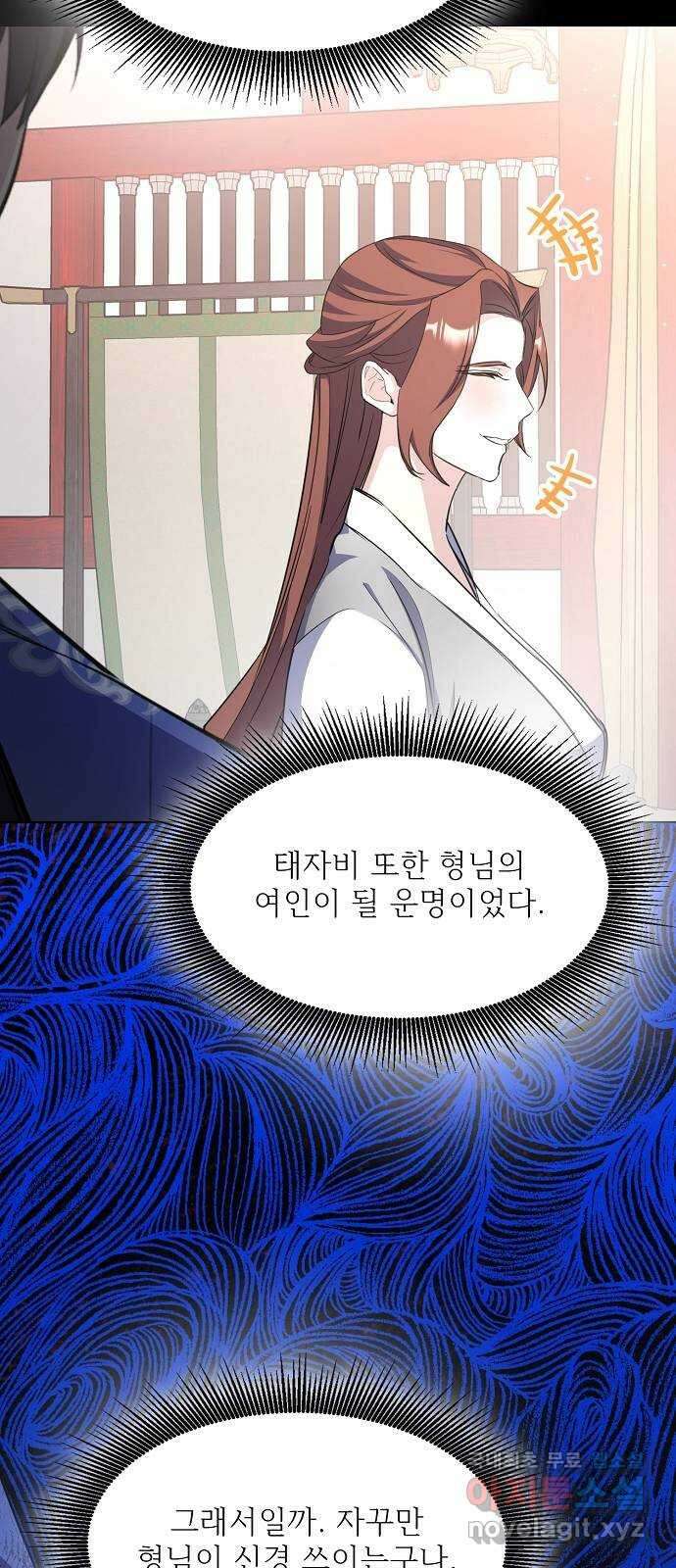 황궁에 핀 꽃은, 미쳤다 35화 8