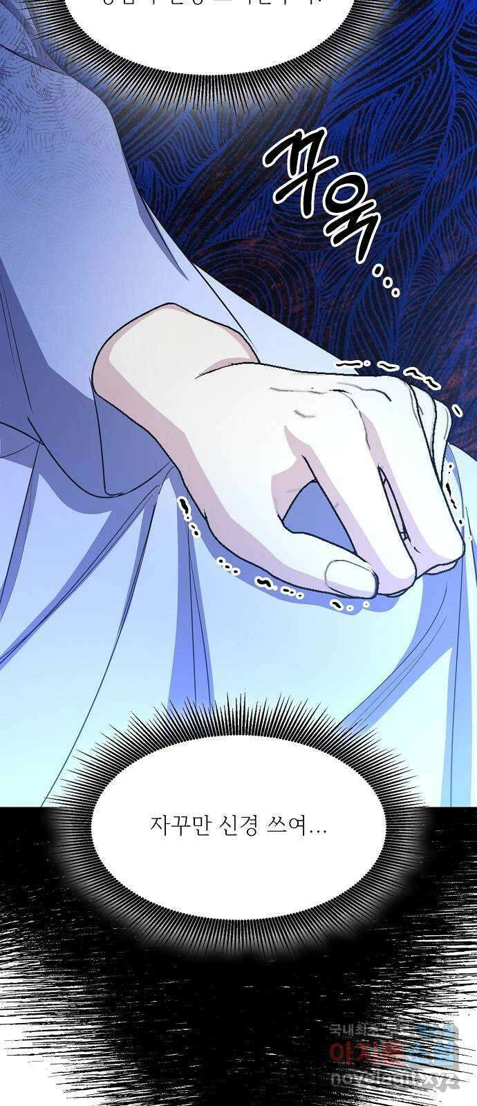 황궁에 핀 꽃은, 미쳤다 35화 9