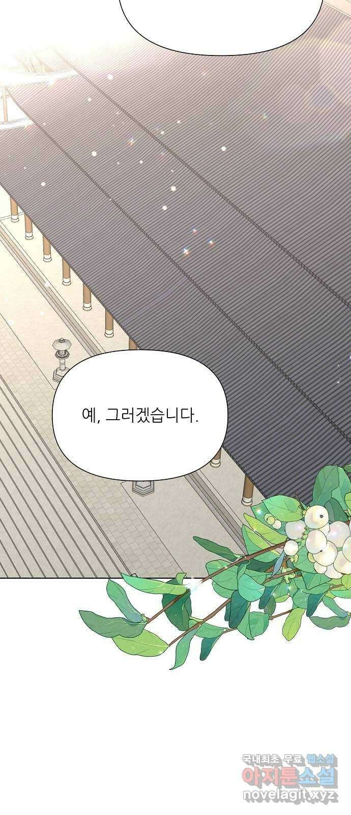 황궁에 핀 꽃은, 미쳤다 35화 12