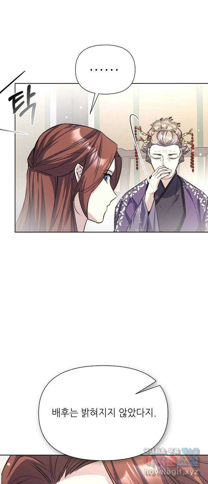 황궁에 핀 꽃은, 미쳤다 35화 13