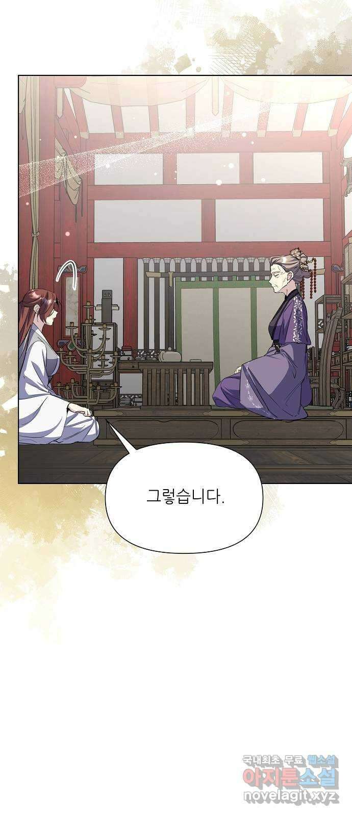 황궁에 핀 꽃은, 미쳤다 35화 15