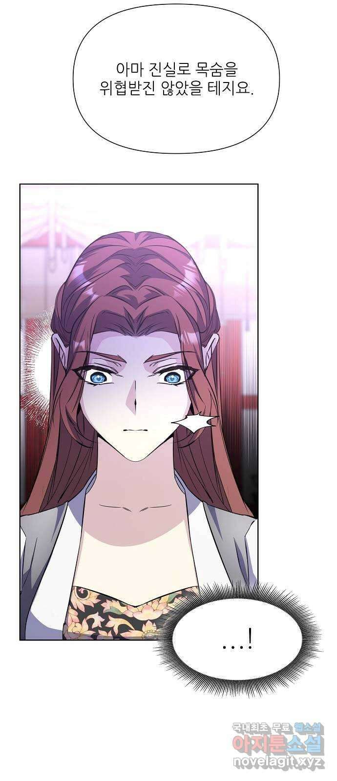 황궁에 핀 꽃은, 미쳤다 35화 16